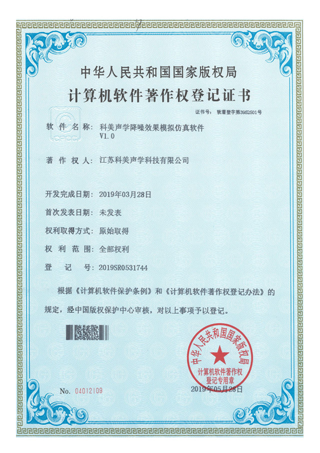 計(ji)算機(jī)軟件著作(zuò)權登記證書